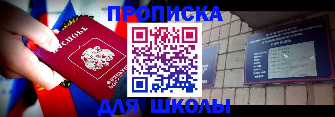 регистрация для школы в Черноголовке